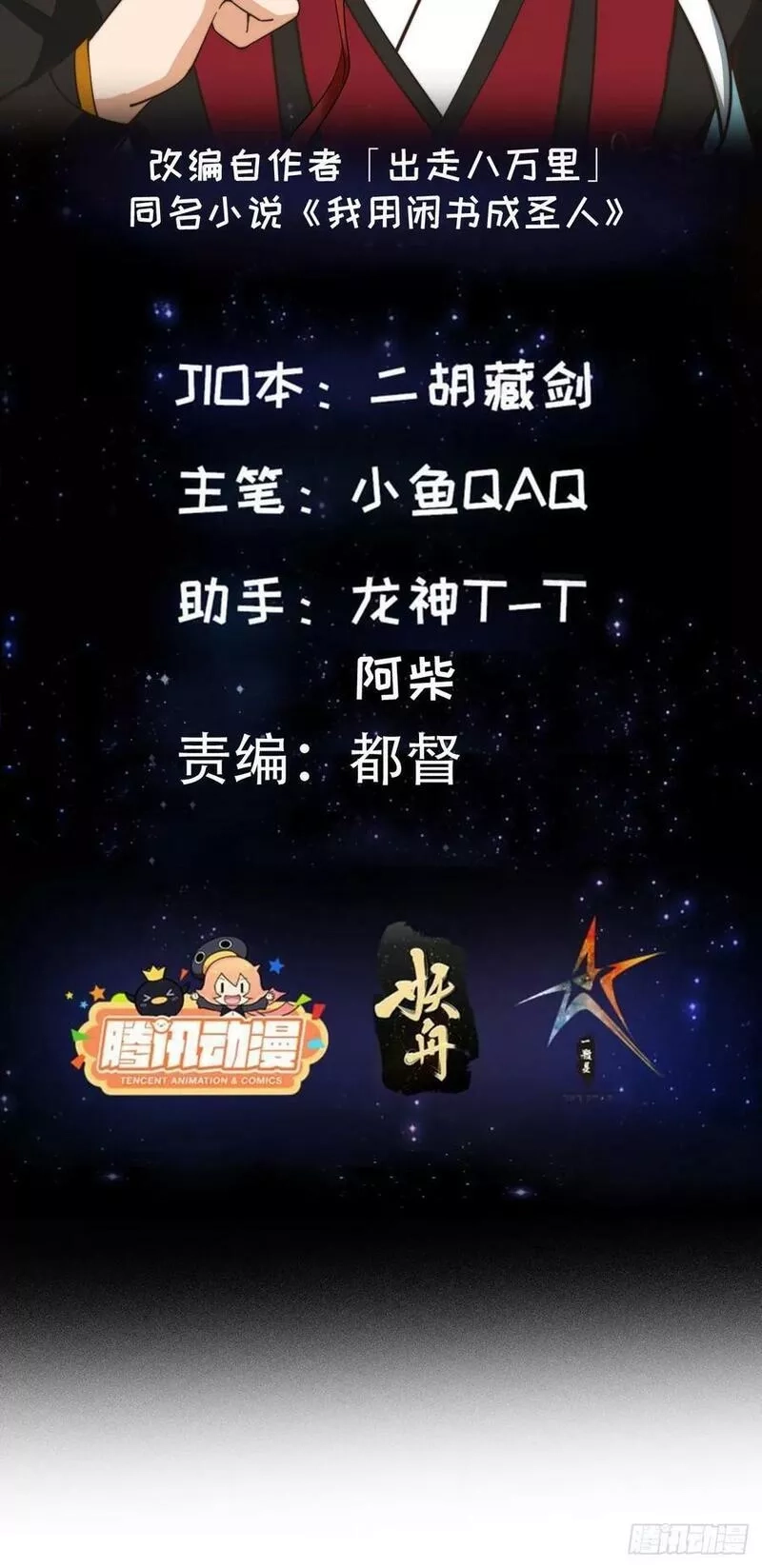 我用闲书成圣人,131 小李飞刀,第2张
